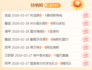 英超积分榜,惊人反转,利物浦大幅,广州赛马会,广州赛马,赛马赛事,赛马资讯